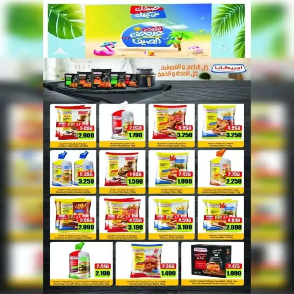 Ahmadi coop offers from 20 to 25 June 2026 Summer Sale - Page 2