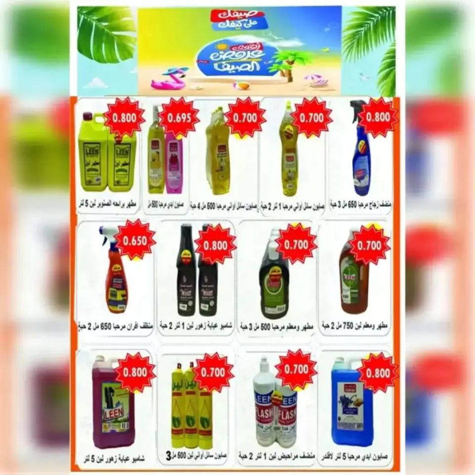 Ahmadi coop offers from 20 to 25 June 2026 Summer Sale - Page 20