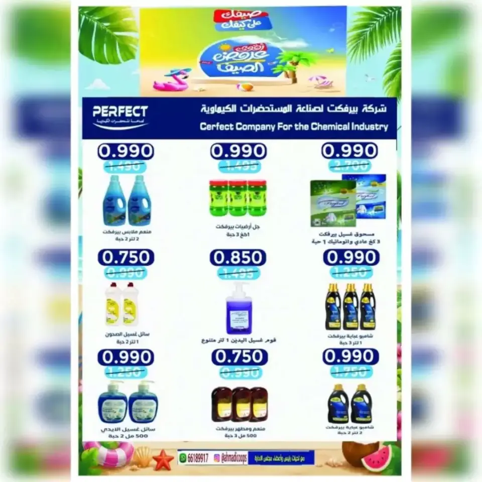 Ahmadi coop offers from 20 to 25 June 2026 Summer Sale - Page 18