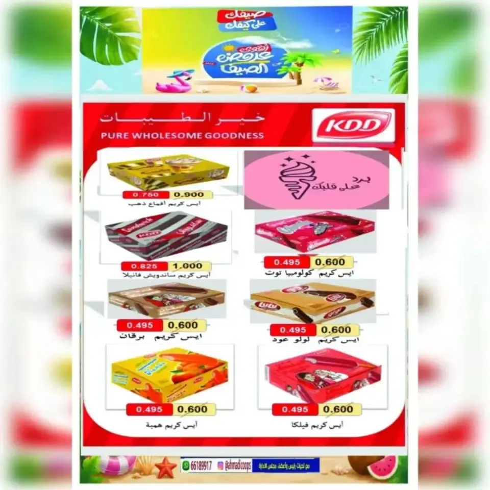 Ahmadi coop offers from 20 to 25 June 2026 Summer Sale - Page 12