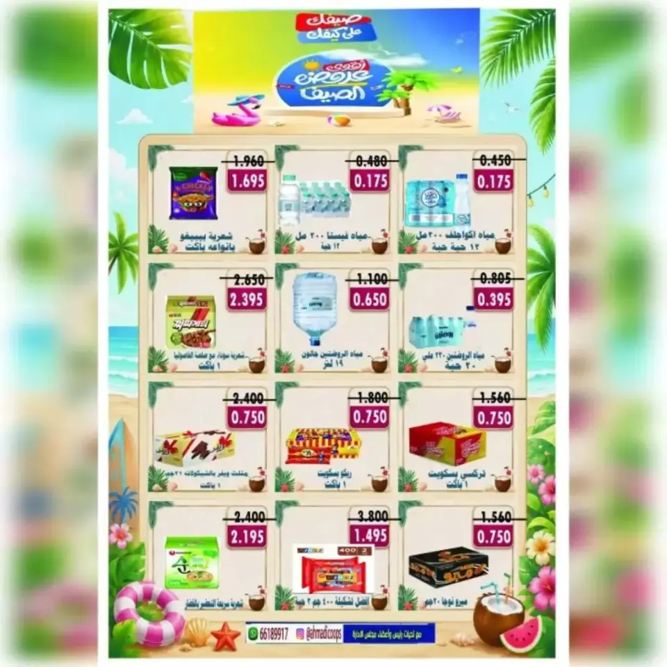 Ahmadi coop offers from 20 to 25 June 2026 Summer Sale - Page 6