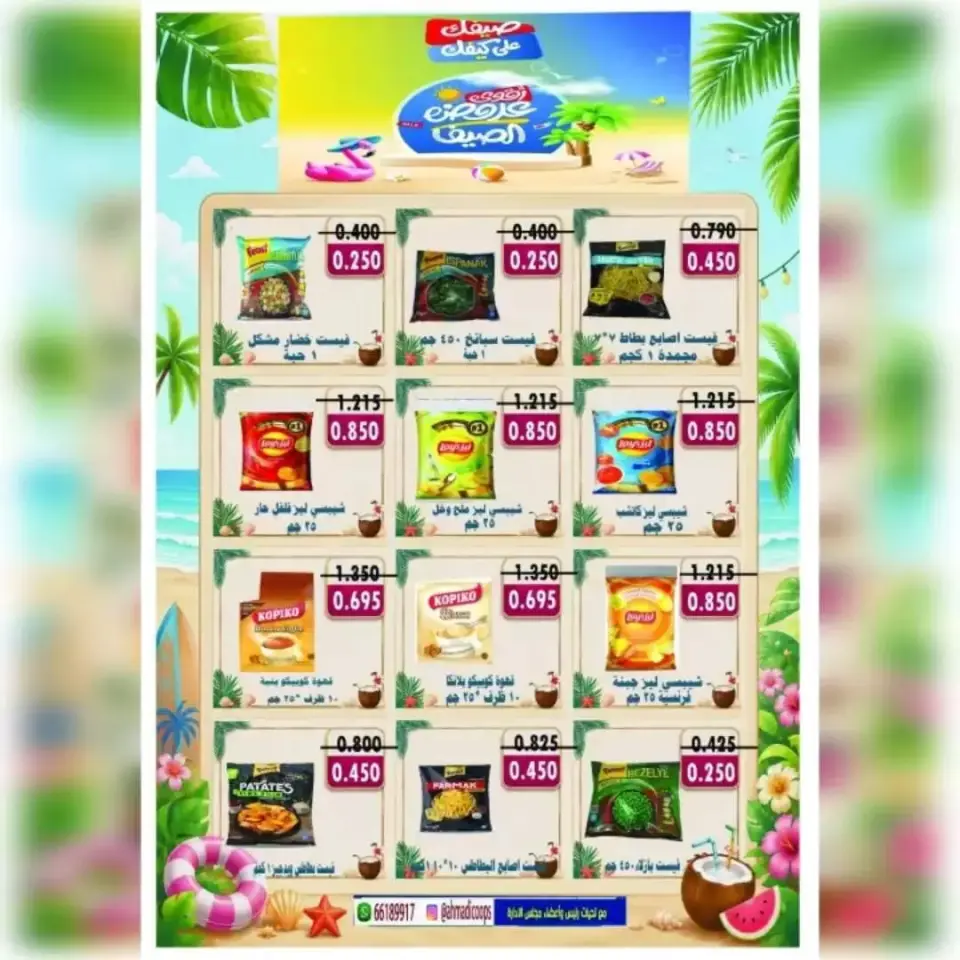 Ahmadi coop offers from 20 to 25 June 2026 Summer Sale - Page 5
