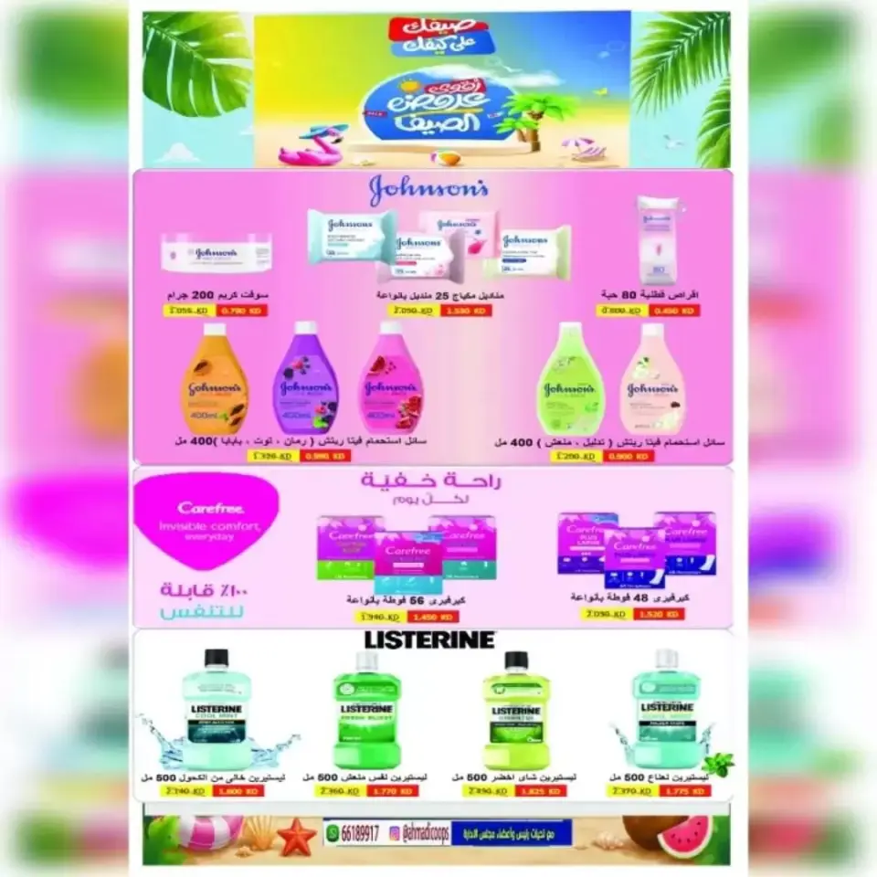 Ahmadi coop offers from 20 to 25 June 2026 Summer Sale - Page 21