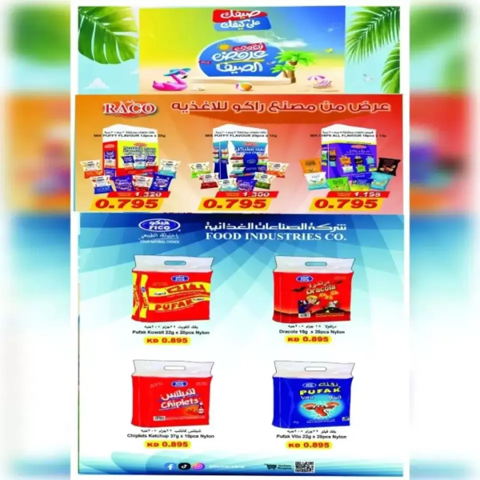 Ahmadi coop offers from 20 to 25 June 2026 Summer Sale - Page 14