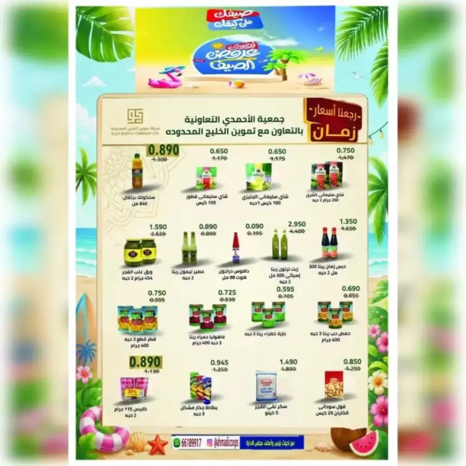 Ahmadi coop offers from 20 to 25 June 2026 Summer Sale - Page 15