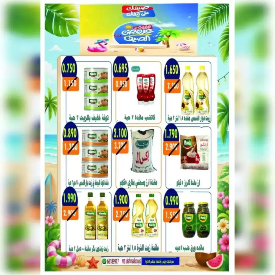 Ahmadi coop offers from 20 to 25 June 2026 Summer Sale - Page 10