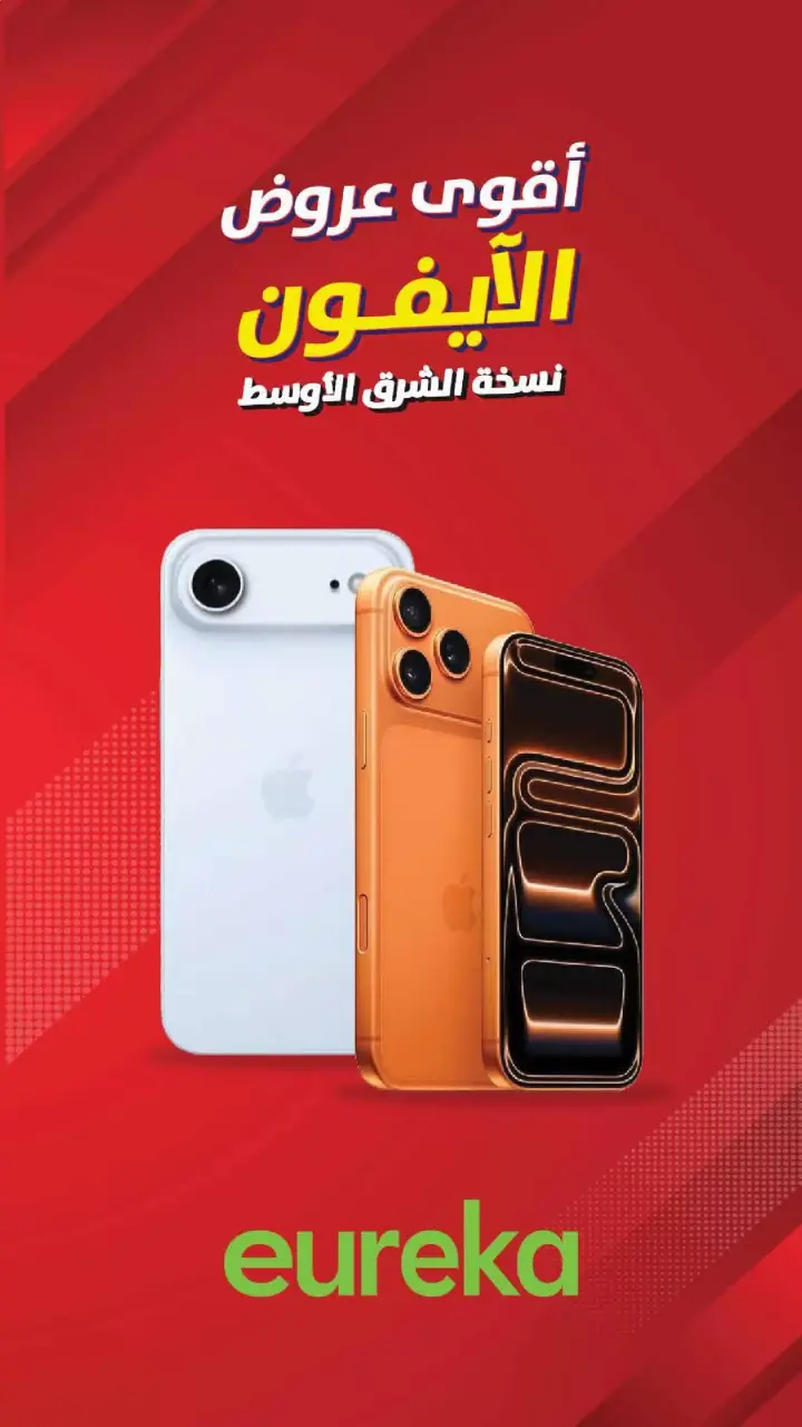 عروض يوريكا الكويت السبت ٢٠ يونيو ٢٠٢٦ نصف السعر - صفحة 10