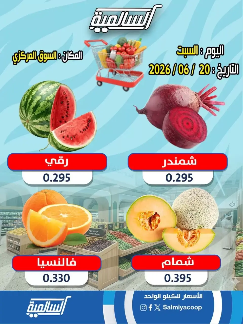 Salmiya co-op offers Saturday 20 June 2026 Vegetable and Fruit Offers - Central Market Branch - Page 2
