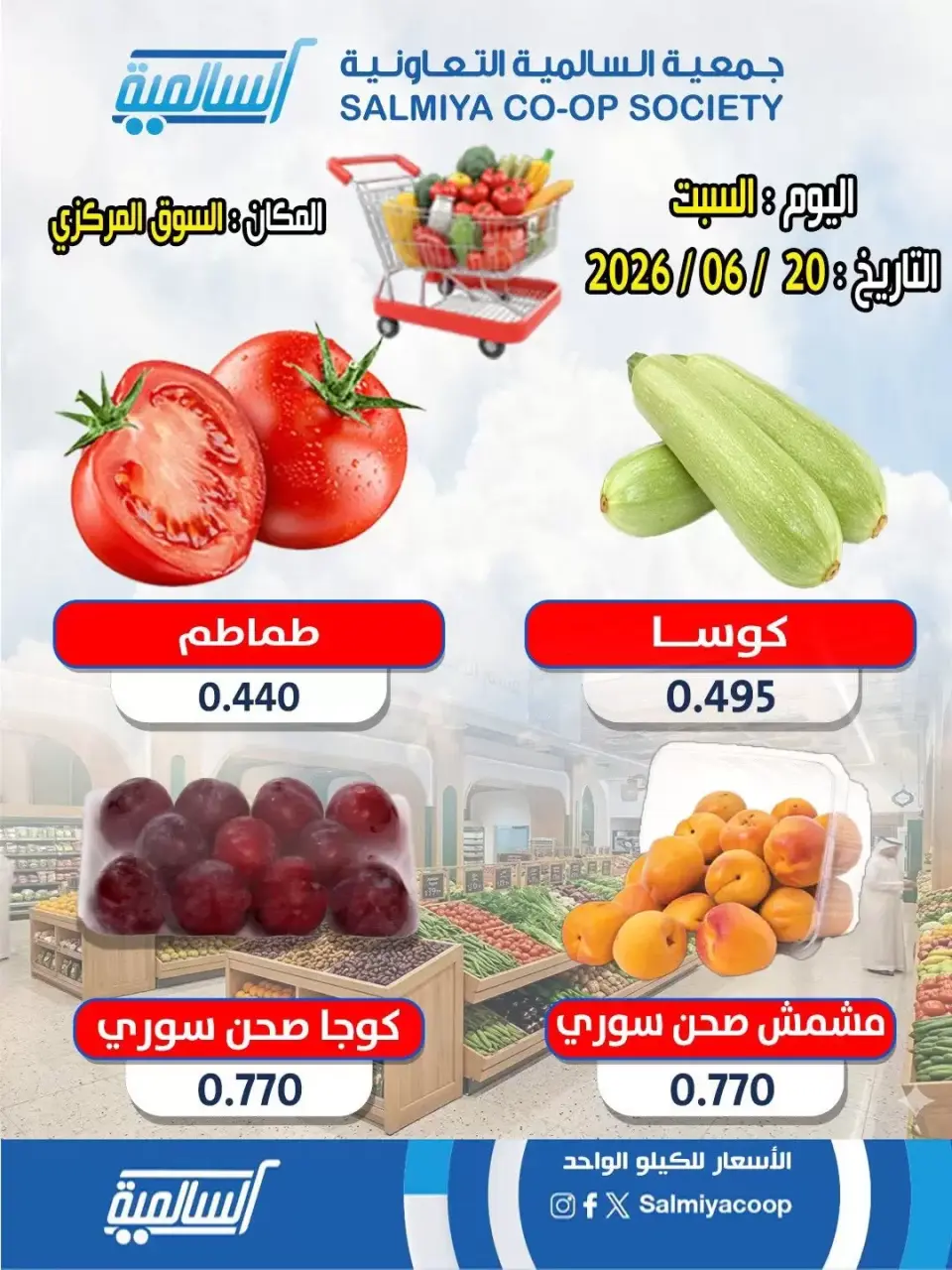 Salmiya co-op offers Saturday 20 June 2026 Vegetable and Fruit Offers - Central Market Branch - Page 3