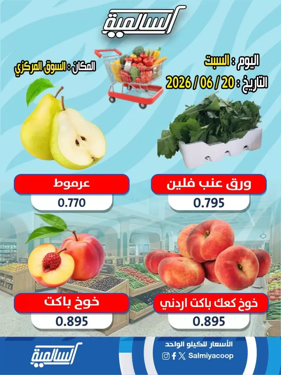 Salmiya co-op offers Saturday 20 June 2026 Vegetable and Fruit Offers - Central Market Branch - Page 4