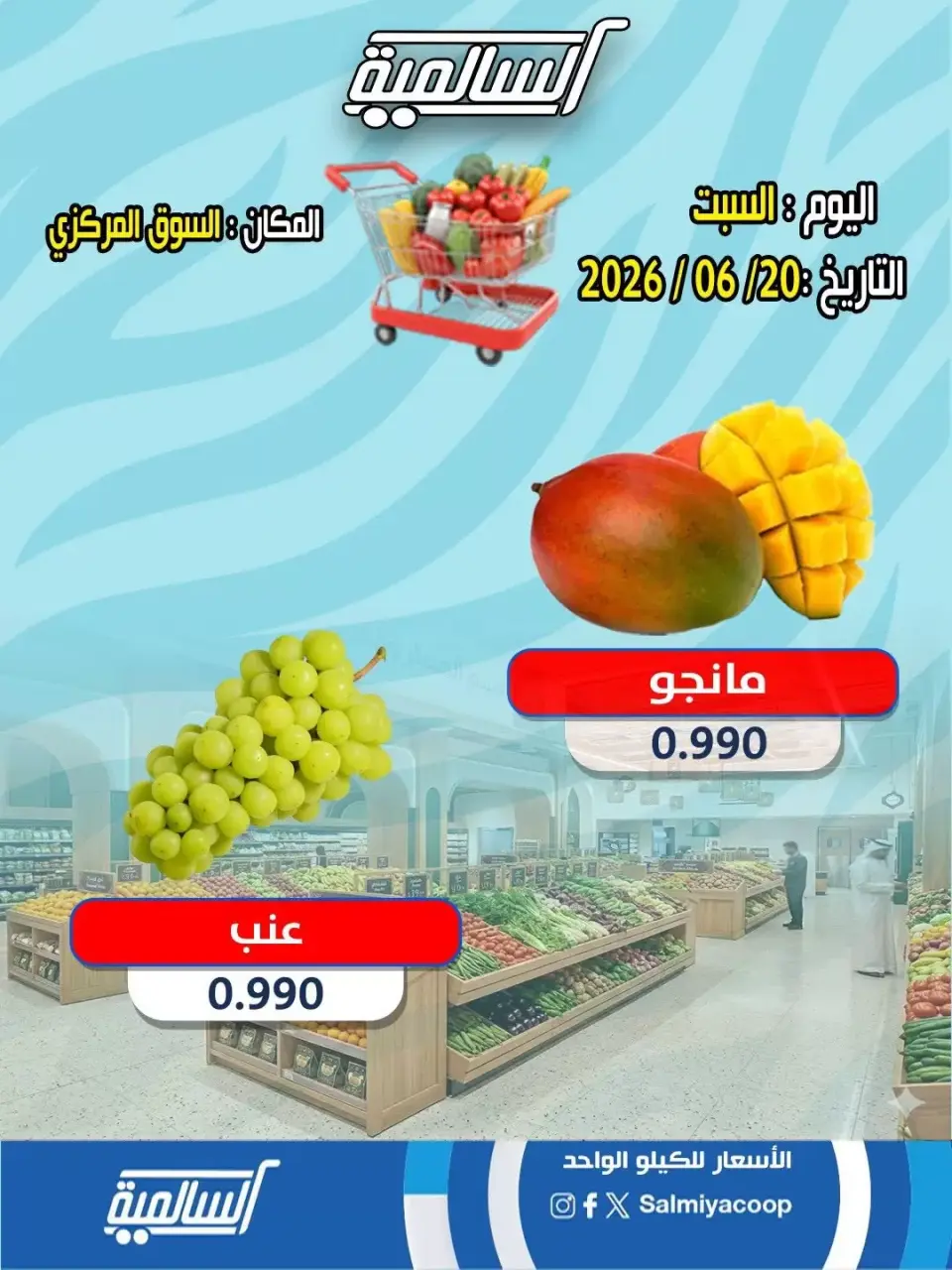 Salmiya co-op offers Saturday 20 June 2026 Vegetable and Fruit Offers - Central Market Branch - Page 6