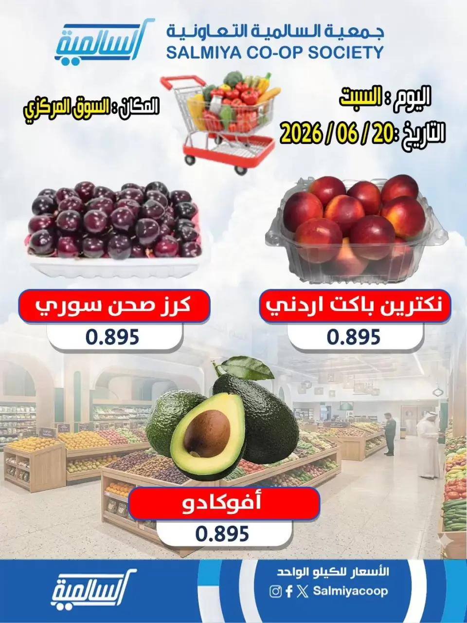 Salmiya co-op offers Saturday 20 June 2026 Vegetable and Fruit Offers - Central Market Branch - Page 5