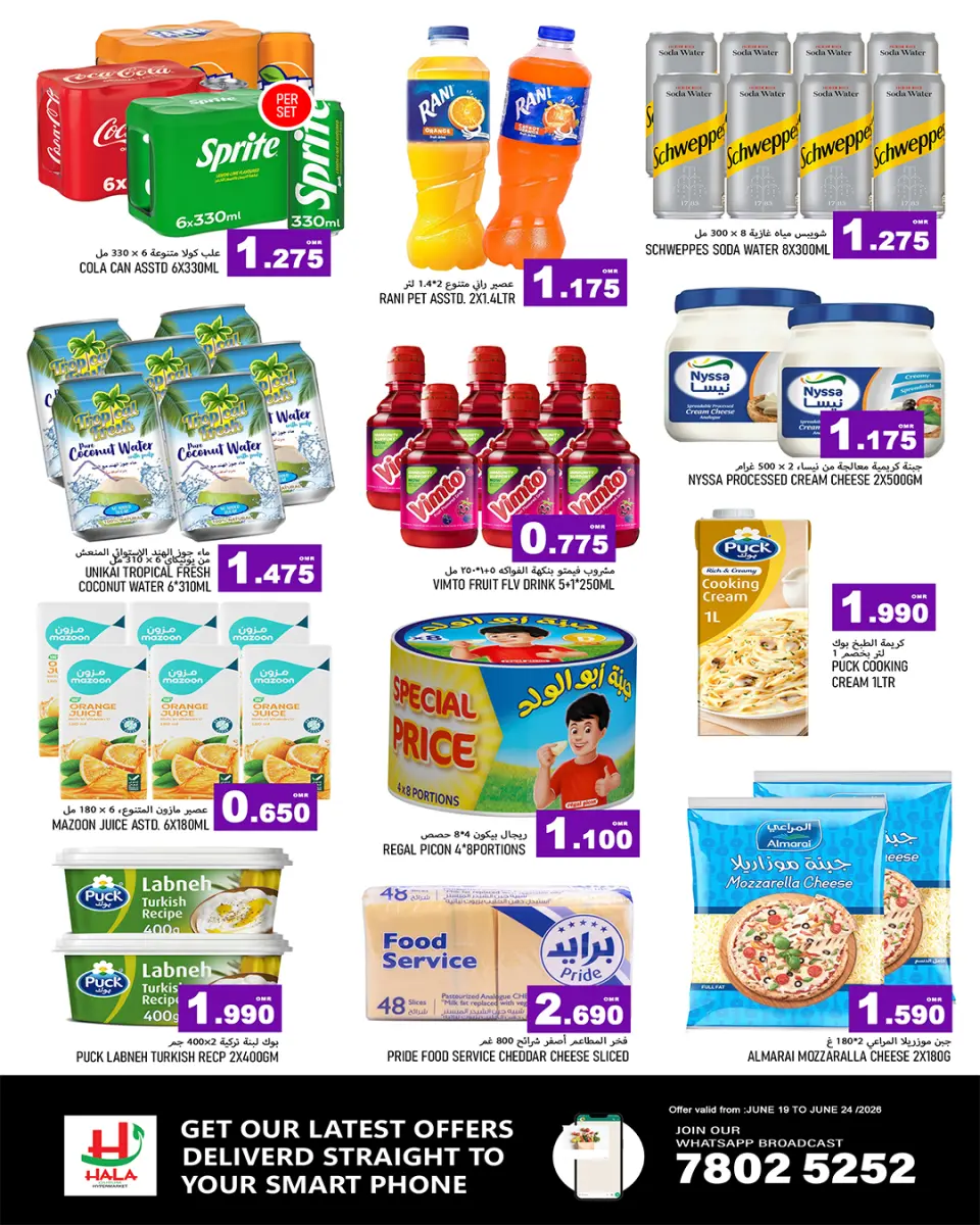 Hala Qurum Hypermarket Oman offers from 18 to 24 June 2026 Summer Deals - Page 3