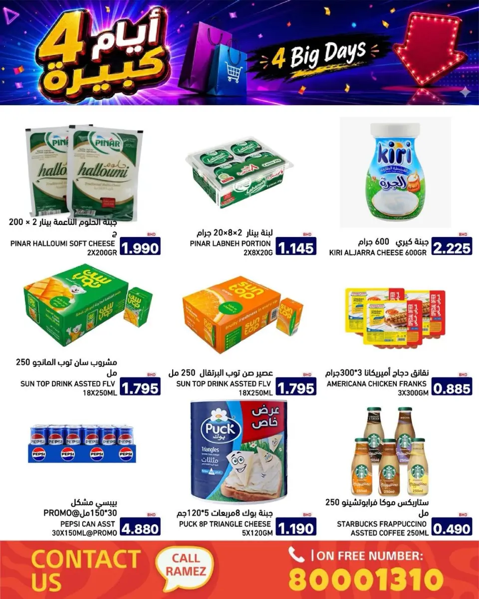 Ofertas de Mercados Ramez Bahréin de 20 a 23 junio 2026 Grandes ofertas días - Mercados Ramez - Bahréin - 20 junio 2026 – 23 junio 2026 - Página 10