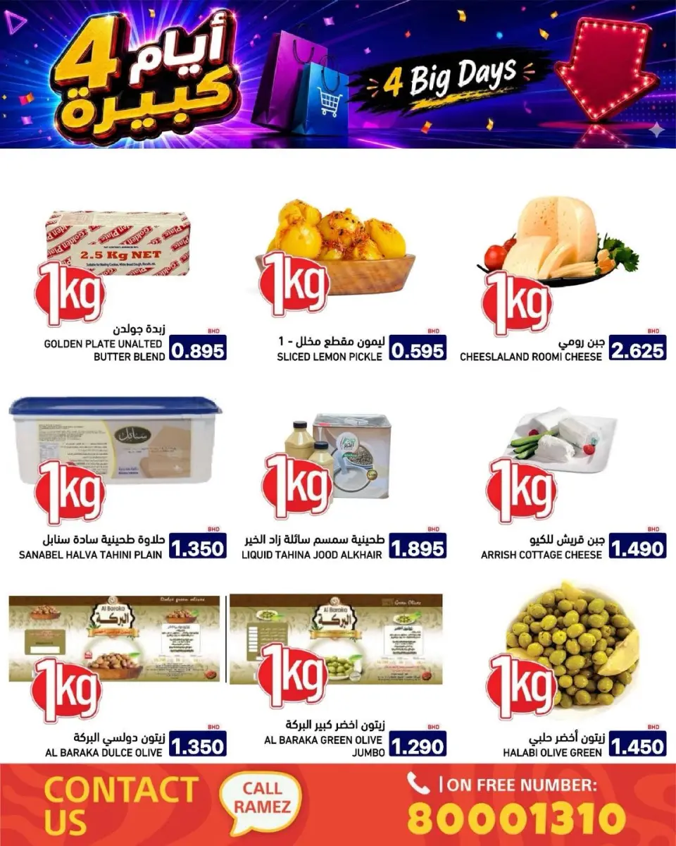 Ofertas de Mercados Ramez Bahréin de 20 a 23 junio 2026 Grandes ofertas días - Mercados Ramez - Bahréin - 20 junio 2026 – 23 junio 2026 - Página 2