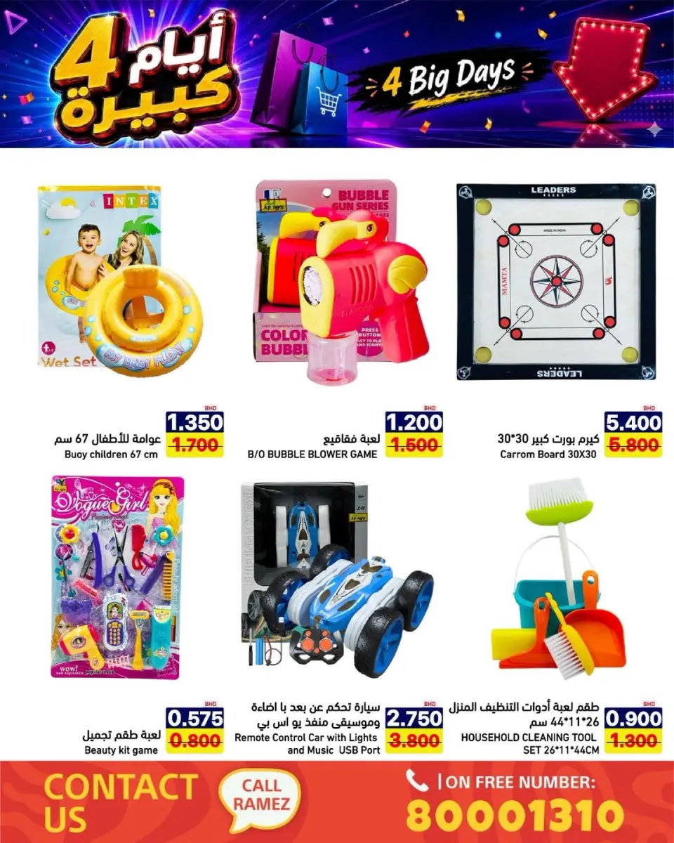 Ofertas de Mercados Ramez Bahréin de 20 a 23 junio 2026 Grandes ofertas días - Mercados Ramez - Bahréin - 20 junio 2026 – 23 junio 2026 - Página 26