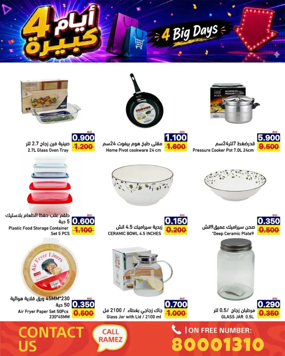 Ofertas de Mercados Ramez Bahréin de 20 a 23 junio 2026 Grandes ofertas días - Mercados Ramez - Bahréin - 20 junio 2026 – 23 junio 2026 - Página 21