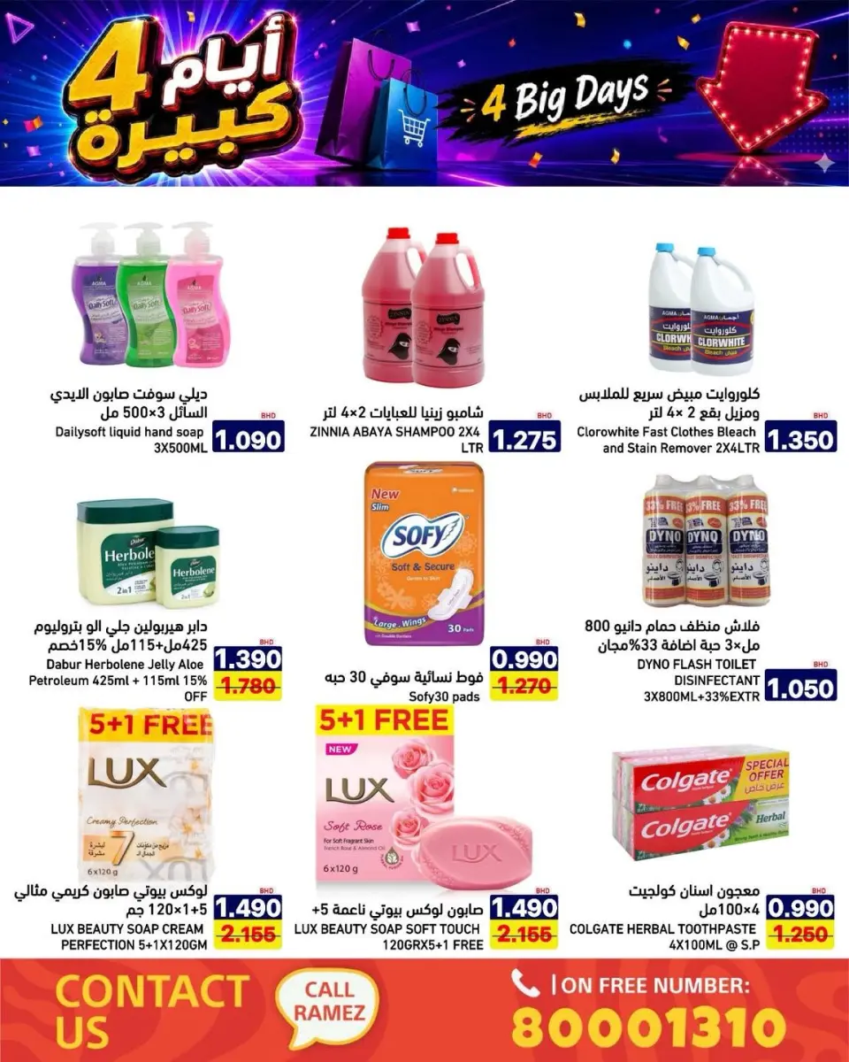 Ofertas de Mercados Ramez Bahréin de 20 a 23 junio 2026 Grandes ofertas días - Mercados Ramez - Bahréin - 20 junio 2026 – 23 junio 2026 - Página 17