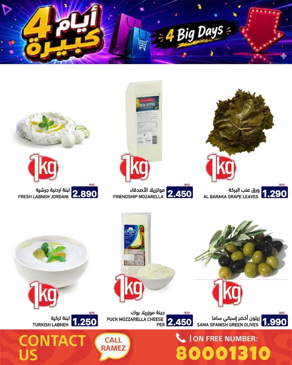 Ofertas de Mercados Ramez Bahréin de 20 a 23 junio 2026 Grandes ofertas días - Mercados Ramez - Bahréin - 20 junio 2026 – 23 junio 2026 - Página 3