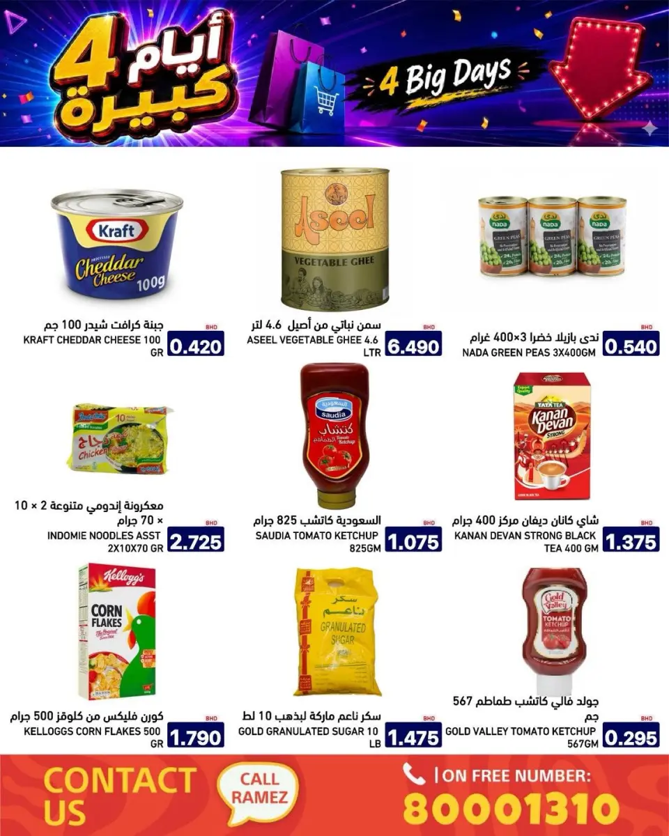 Ofertas de Mercados Ramez Bahréin de 20 a 23 junio 2026 Grandes ofertas días - Mercados Ramez - Bahréin - 20 junio 2026 – 23 junio 2026 - Página 14