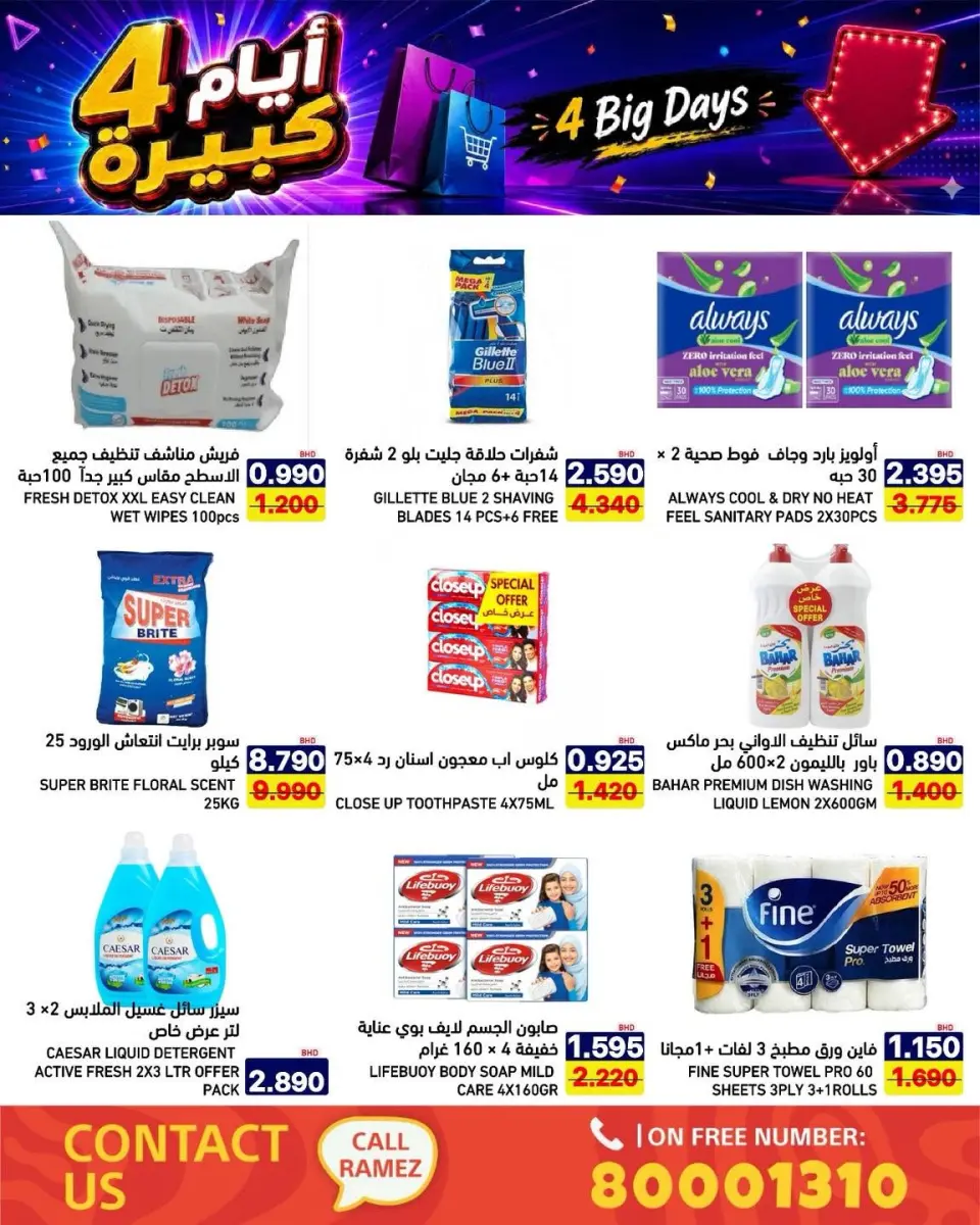 Ofertas de Mercados Ramez Bahréin de 20 a 23 junio 2026 Grandes ofertas días - Mercados Ramez - Bahréin - 20 junio 2026 – 23 junio 2026 - Página 20