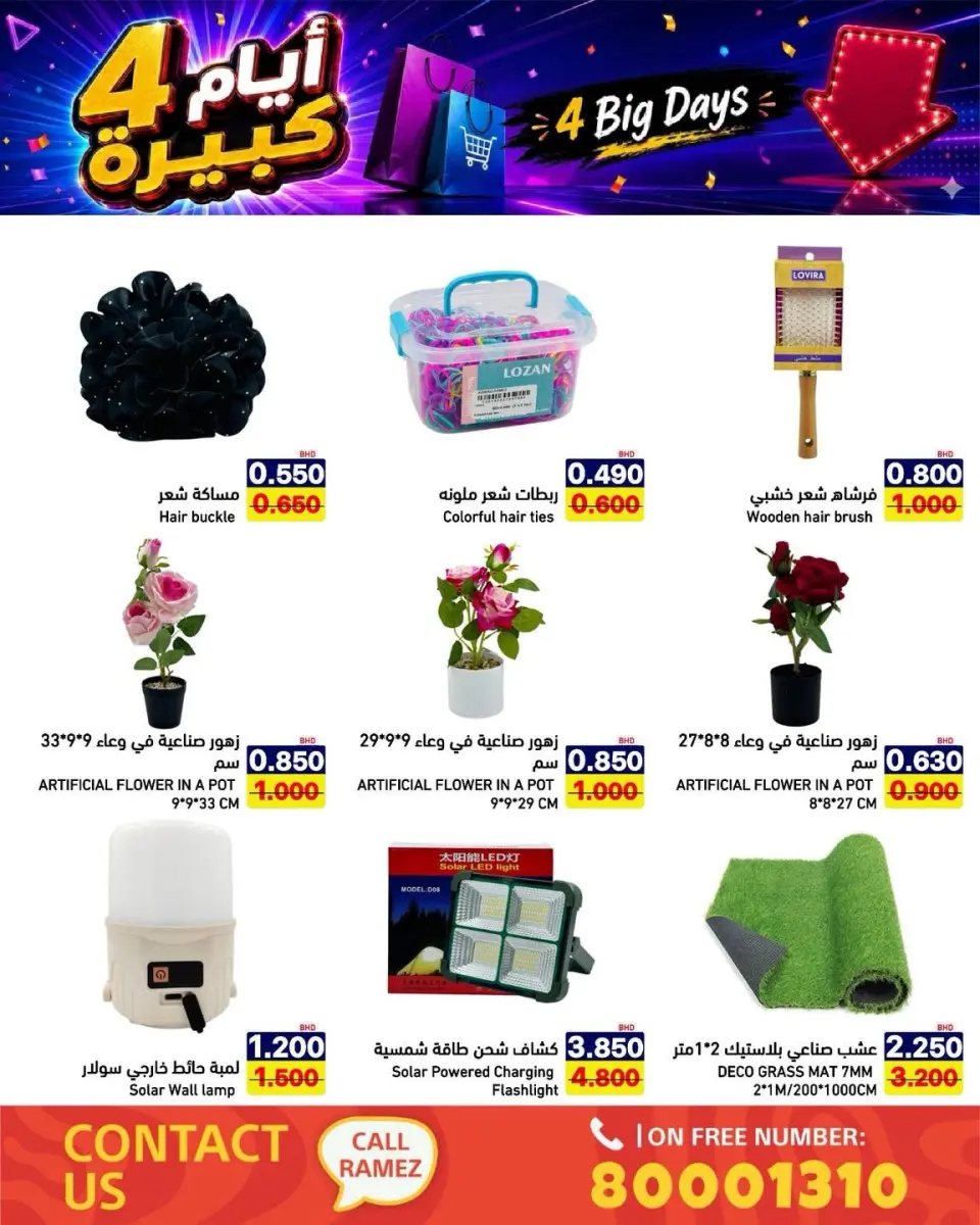 Ofertas de Mercados Ramez Bahréin de 20 a 23 junio 2026 Grandes ofertas días - Mercados Ramez - Bahréin - 20 junio 2026 – 23 junio 2026 - Página 24