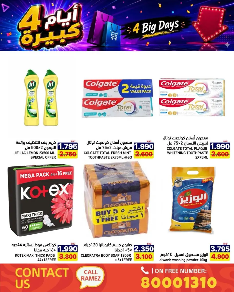 Ofertas de Mercados Ramez Bahréin de 20 a 23 junio 2026 Grandes ofertas días - Mercados Ramez - Bahréin - 20 junio 2026 – 23 junio 2026 - Página 18