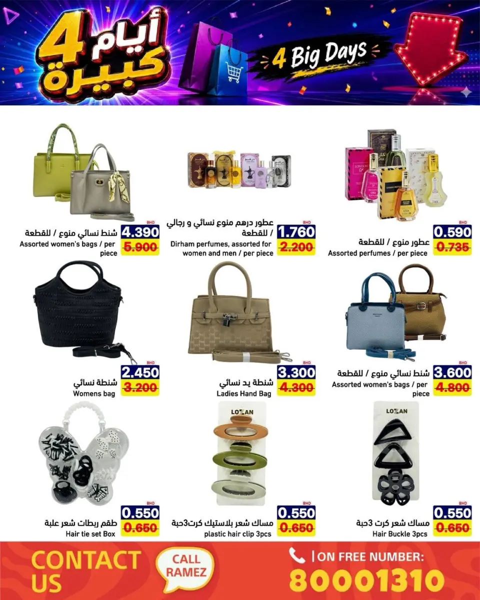 Ofertas de Mercados Ramez Bahréin de 20 a 23 junio 2026 Grandes ofertas días - Mercados Ramez - Bahréin - 20 junio 2026 – 23 junio 2026 - Página 22