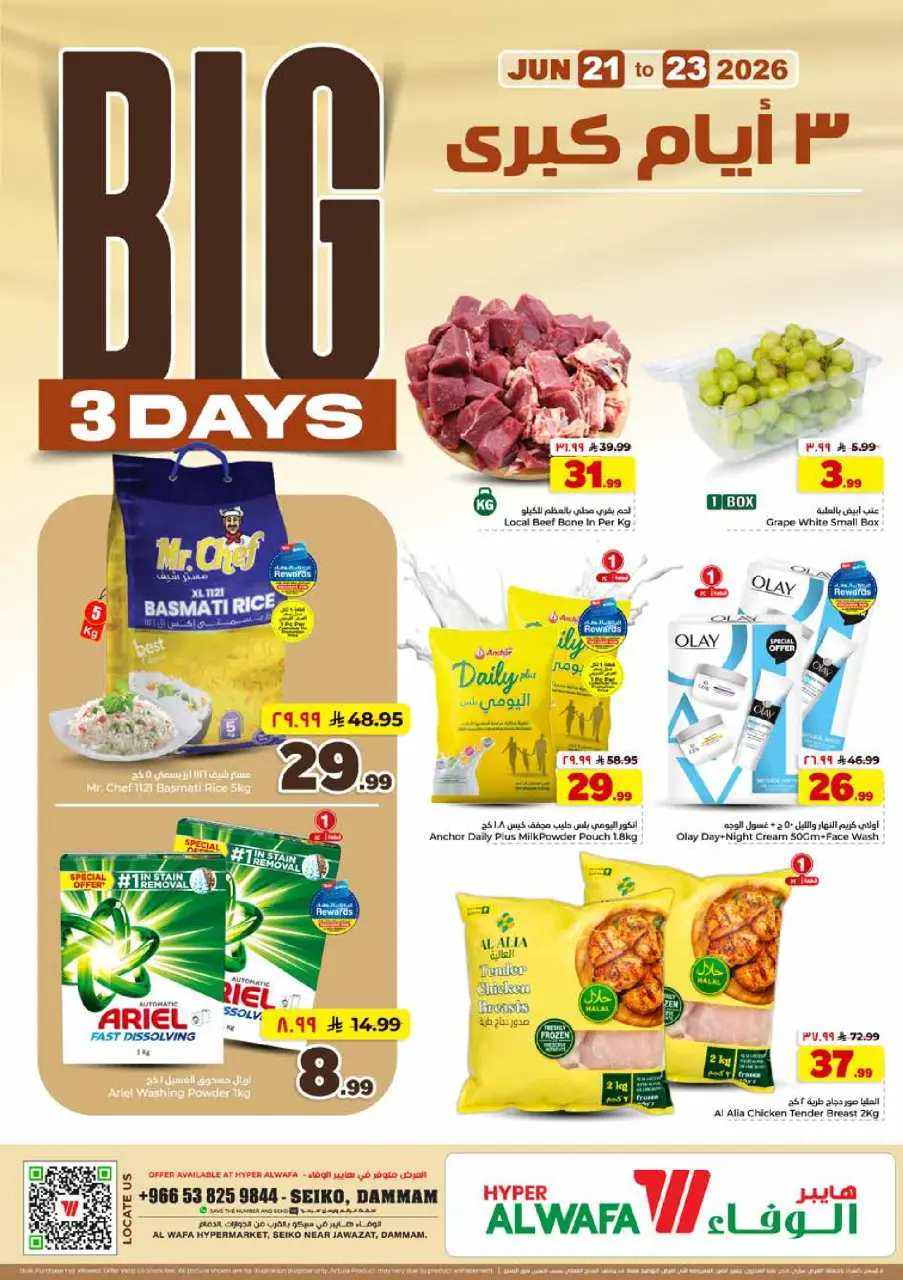 Ofertas de Hipermercado Al Wafa Seiko de 5 a 7 Muharram 1448 AH (21 – 23 junio 2026) Ofertas de 3 días - Hipermercado Al Wafa - Arabia Saudita - 21 junio 2026 – 23 junio 2026 - Página 1