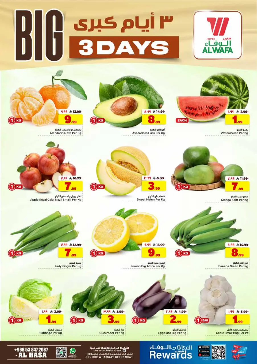 Ofertas de Hipermercado Al Wafa Al Ahsa de 5 a 7 Muharram 1448 AH (21 – 23 junio 2026) Ofertas de 3 días - Página 2