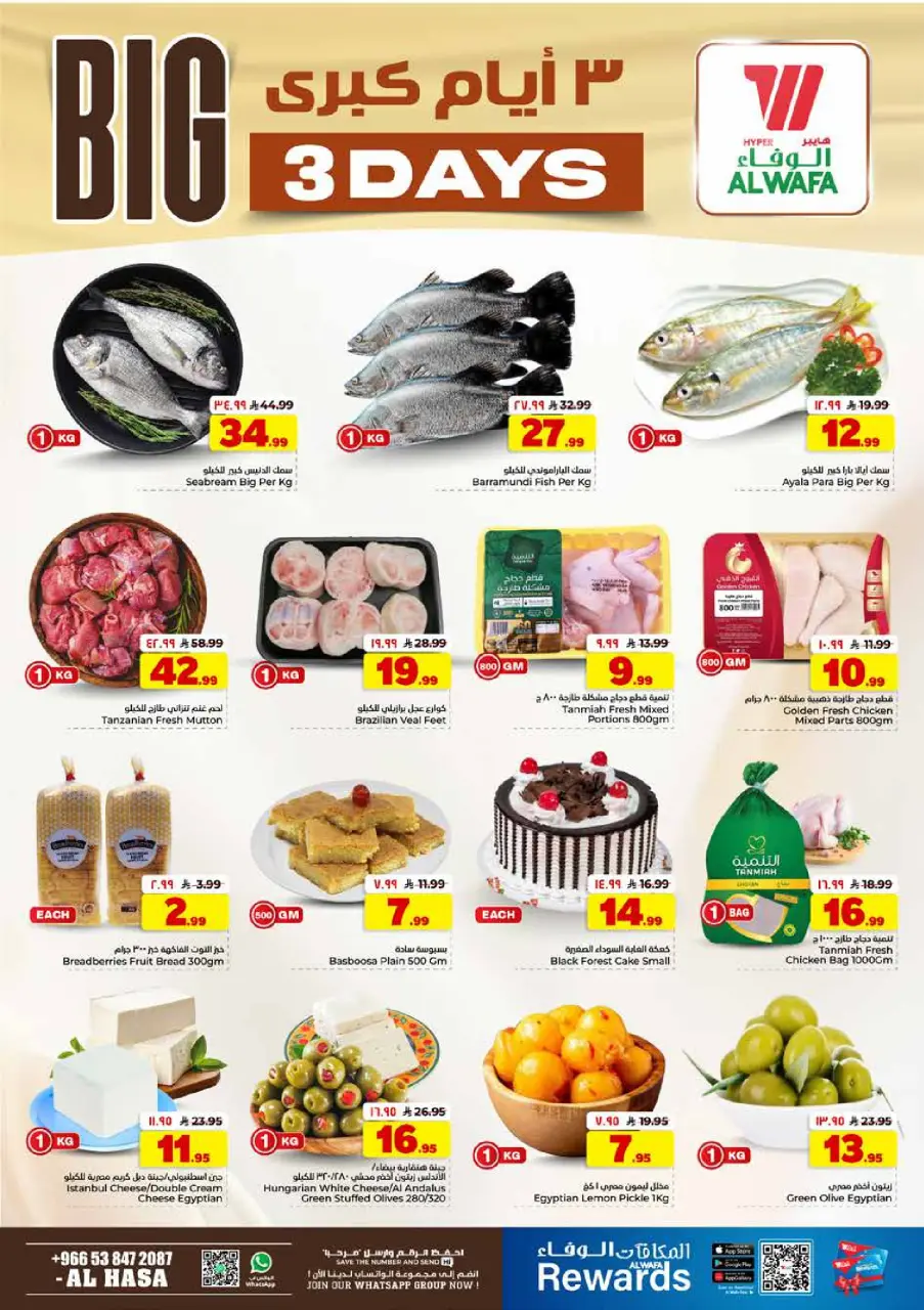 Ofertas de Hipermercado Al Wafa Al Ahsa de 5 a 7 Muharram 1448 AH (21 – 23 junio 2026) Ofertas de 3 días - Página 3