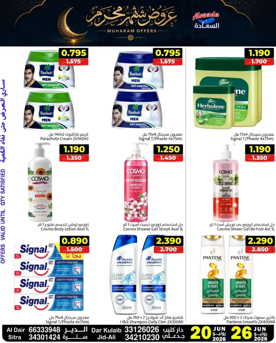 Ofertas de Mercados Al Saada Bahréin de 20 a 26 junio 2026 Ofertas de Muharram - Mercados Al Saada - Bahréin - 20 junio 2026 – 26 junio 2026 - Página 13