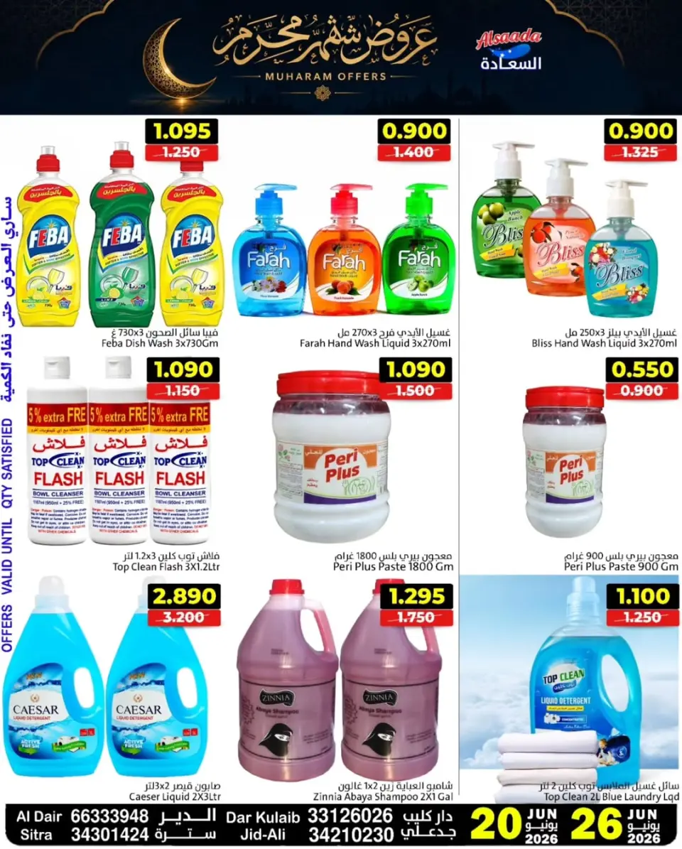 Ofertas de Mercados Al Saada Bahréin de 20 a 26 junio 2026 Ofertas de Muharram - Mercados Al Saada - Bahréin - 20 junio 2026 – 26 junio 2026 - Página 14