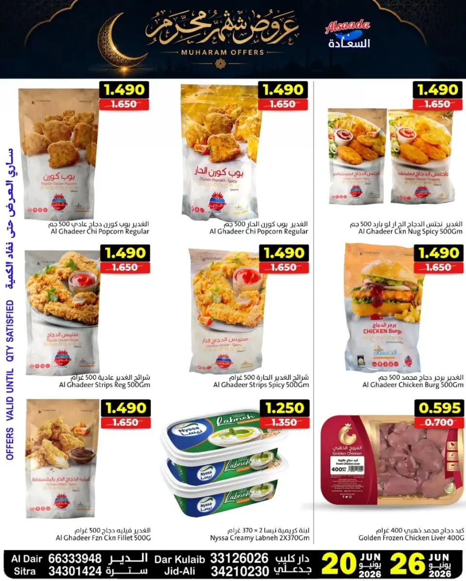 Ofertas de Mercados Al Saada Bahréin de 20 a 26 junio 2026 Ofertas de Muharram - Mercados Al Saada - Bahréin - 20 junio 2026 – 26 junio 2026 - Página 16