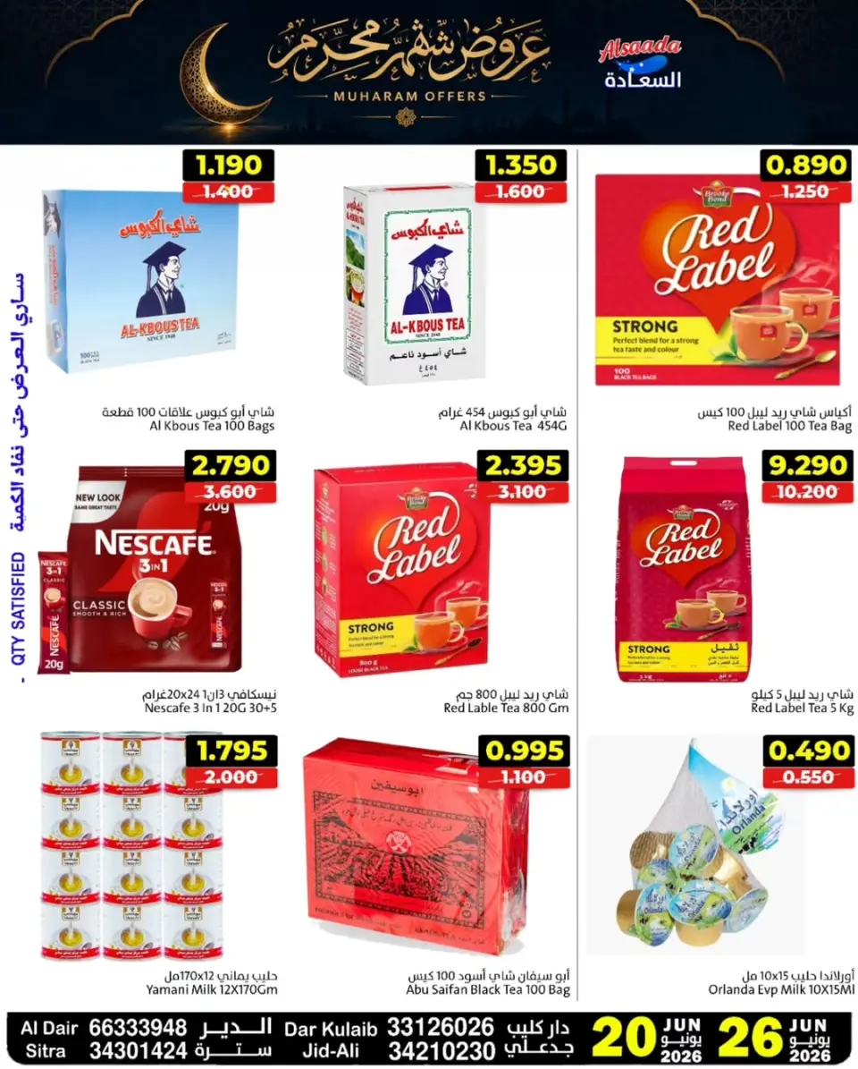 Ofertas de Mercados Al Saada Bahréin de 20 a 26 junio 2026 Ofertas de Muharram - Mercados Al Saada - Bahréin - 20 junio 2026 – 26 junio 2026 - Página 19