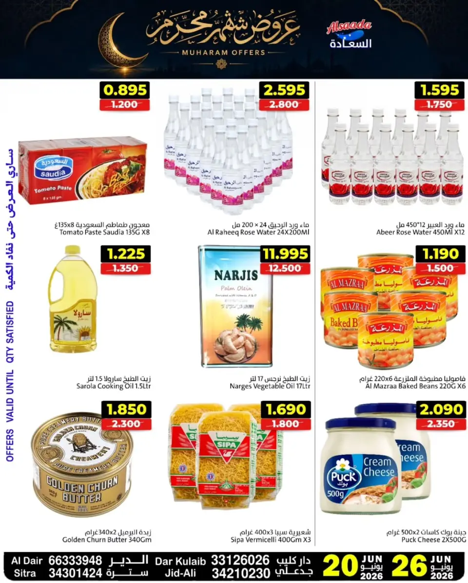 Ofertas de Mercados Al Saada Bahréin de 20 a 26 junio 2026 Ofertas de Muharram - Mercados Al Saada - Bahréin - 20 junio 2026 – 26 junio 2026 - Página 7