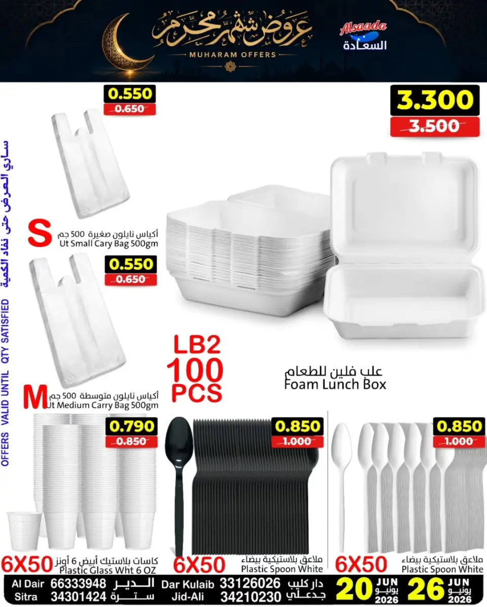 Ofertas de Mercados Al Saada Bahréin de 20 a 26 junio 2026 Ofertas de Muharram - Mercados Al Saada - Bahréin - 20 junio 2026 – 26 junio 2026 - Página 5