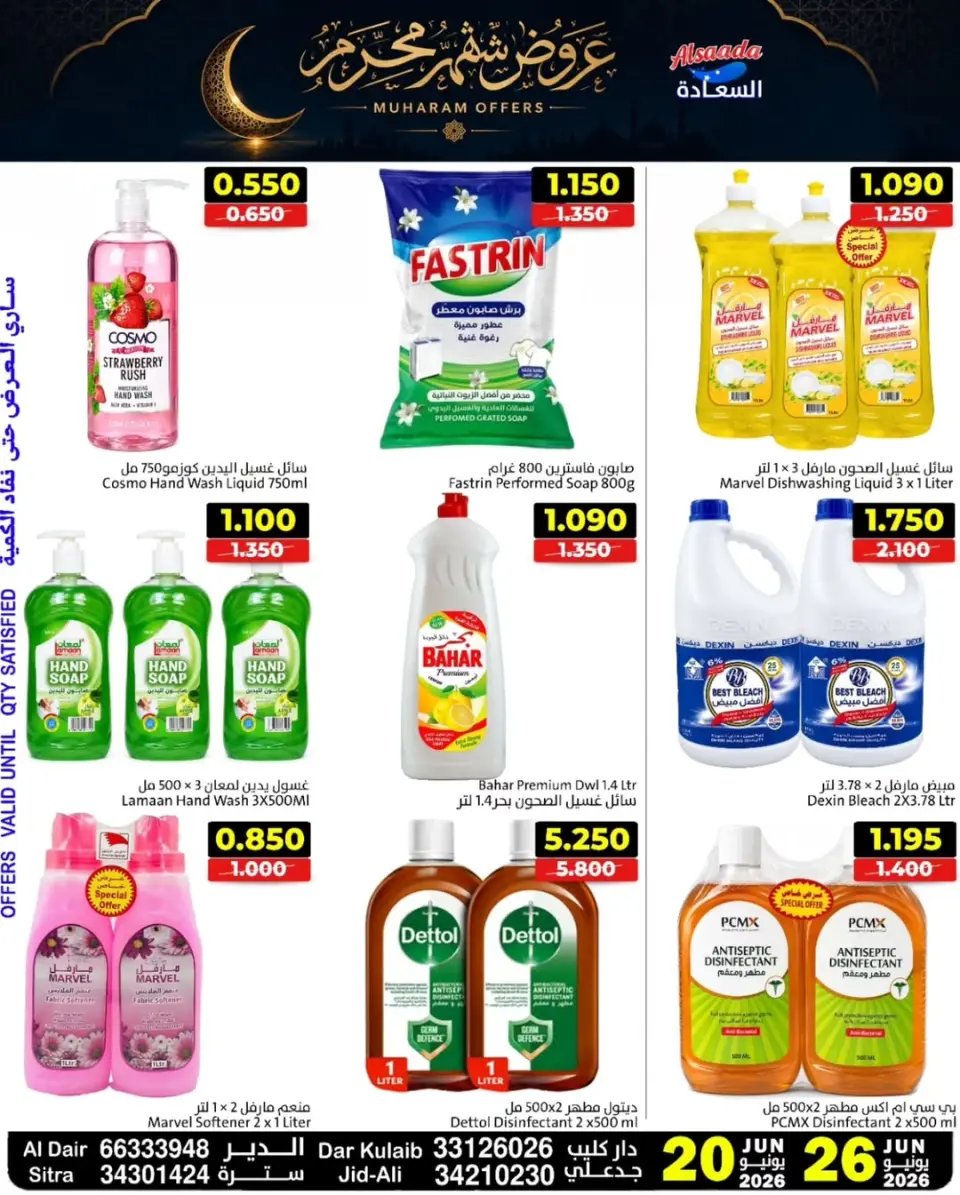 Ofertas de Mercados Al Saada Bahréin de 20 a 26 junio 2026 Ofertas de Muharram - Mercados Al Saada - Bahréin - 20 junio 2026 – 26 junio 2026 - Página 15