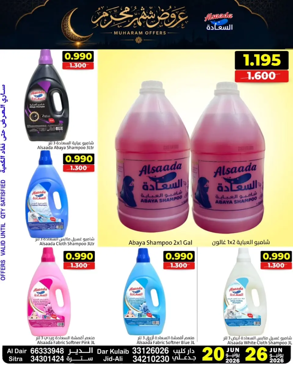Ofertas de Mercados Al Saada Bahréin de 20 a 26 junio 2026 Ofertas de Muharram - Mercados Al Saada - Bahréin - 20 junio 2026 – 26 junio 2026 - Página 11