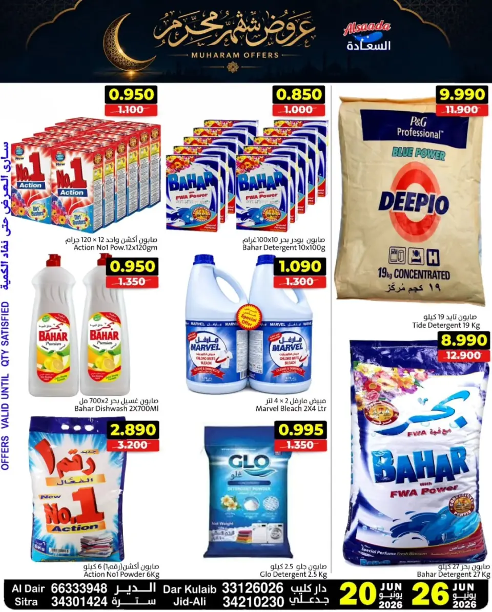 Ofertas de Mercados Al Saada Bahréin de 20 a 26 junio 2026 Ofertas de Muharram - Mercados Al Saada - Bahréin - 20 junio 2026 – 26 junio 2026 - Página 12