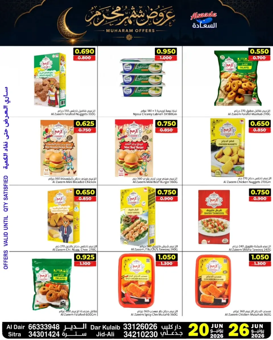 Ofertas de Mercados Al Saada Bahréin de 20 a 26 junio 2026 Ofertas de Muharram - Mercados Al Saada - Bahréin - 20 junio 2026 – 26 junio 2026 - Página 18