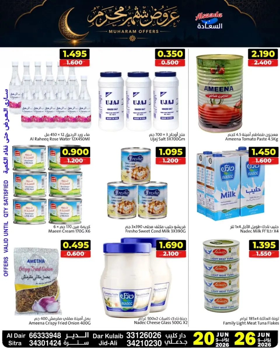 Ofertas de Mercados Al Saada Bahréin de 20 a 26 junio 2026 Ofertas de Muharram - Mercados Al Saada - Bahréin - 20 junio 2026 – 26 junio 2026 - Página 20