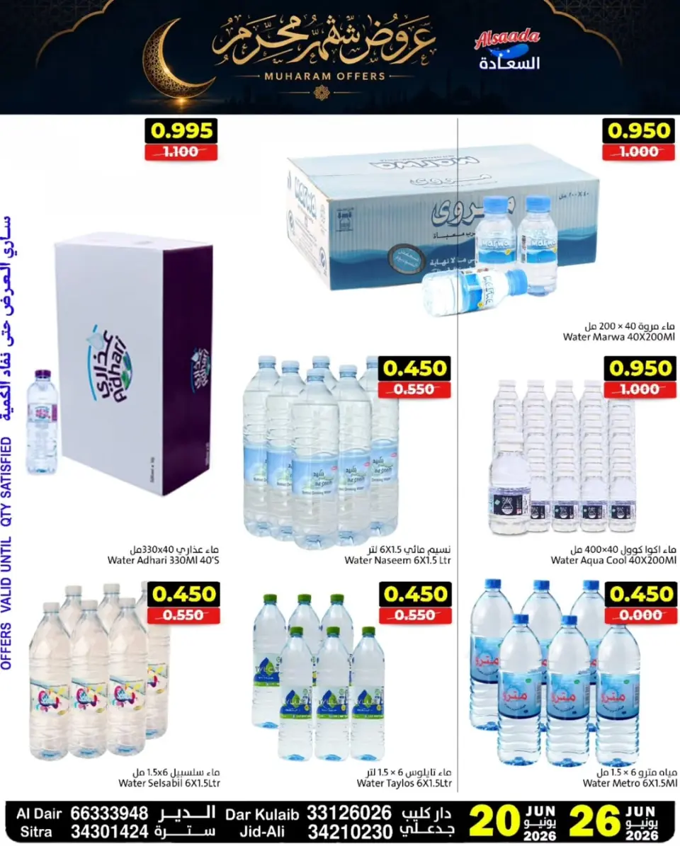Ofertas de Mercados Al Saada Bahréin de 20 a 26 junio 2026 Ofertas de Muharram - Mercados Al Saada - Bahréin - 20 junio 2026 – 26 junio 2026 - Página 23