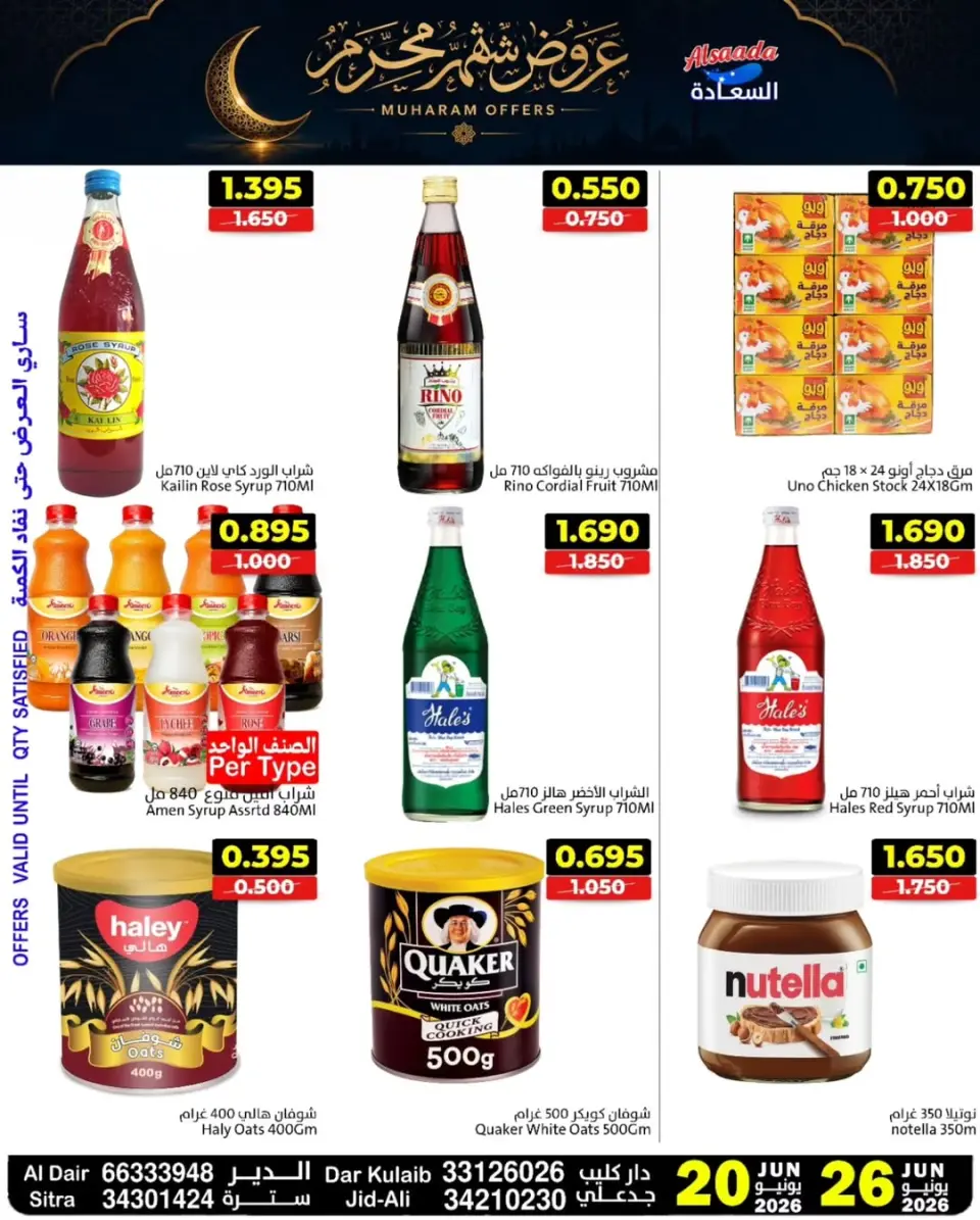 Ofertas de Mercados Al Saada Bahréin de 20 a 26 junio 2026 Ofertas de Muharram - Mercados Al Saada - Bahréin - 20 junio 2026 – 26 junio 2026 - Página 21
