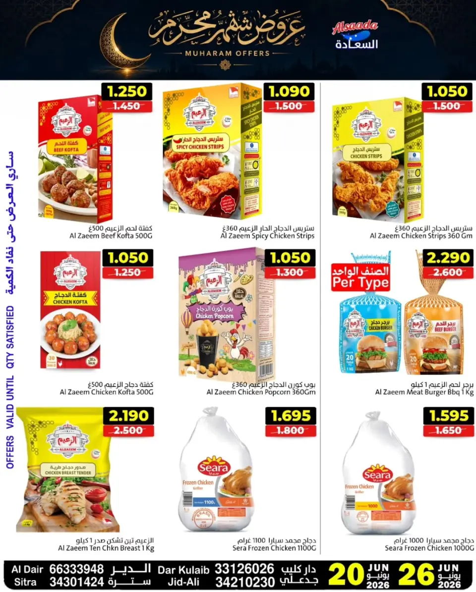 Ofertas de Mercados Al Saada Bahréin de 20 a 26 junio 2026 Ofertas de Muharram - Mercados Al Saada - Bahréin - 20 junio 2026 – 26 junio 2026 - Página 17