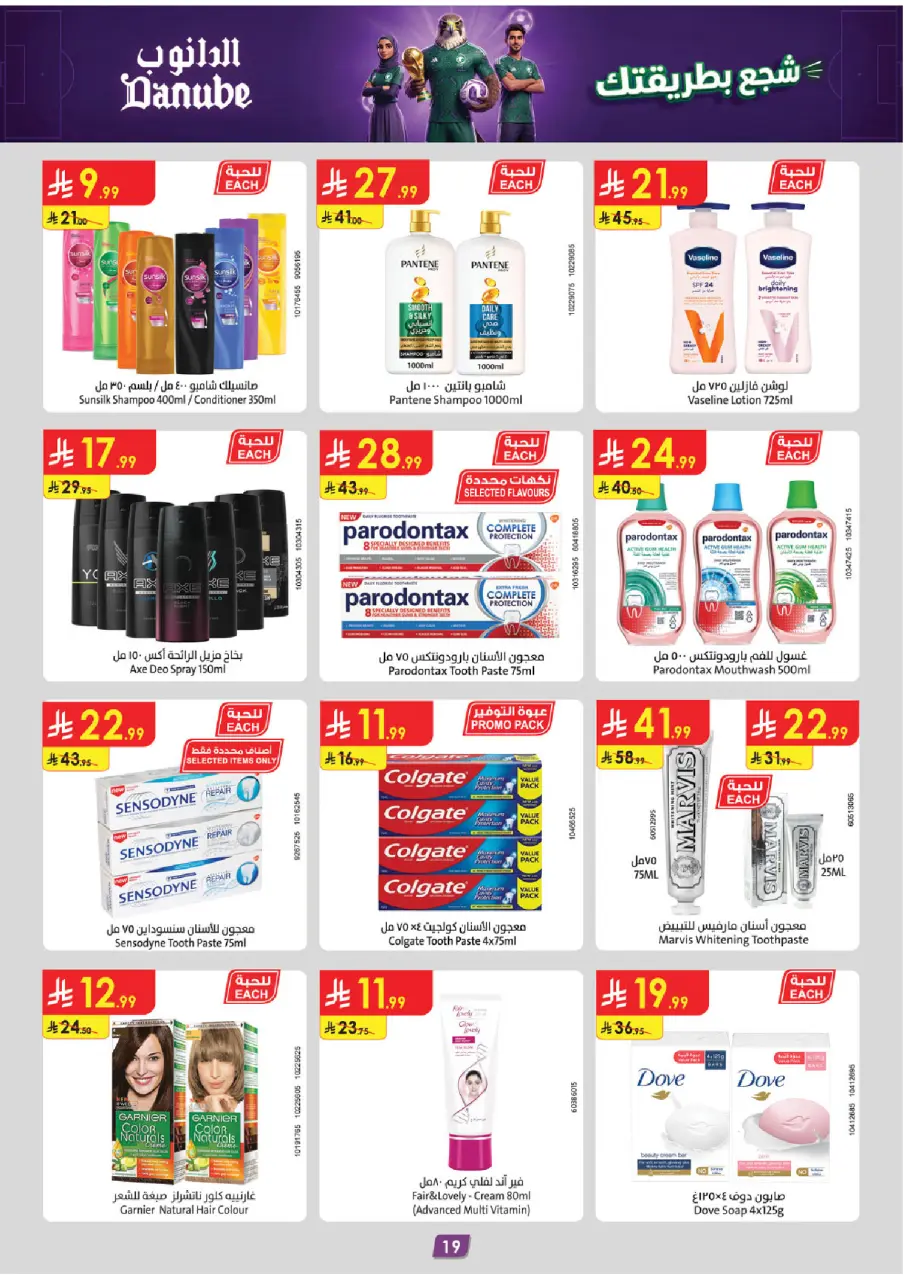 Ofertas de Danube Región Occidental de 1 a 7 Muharram 1448 AH (17 – 23 junio 2026) Ofertas de la Copa del Mundo - Página 22