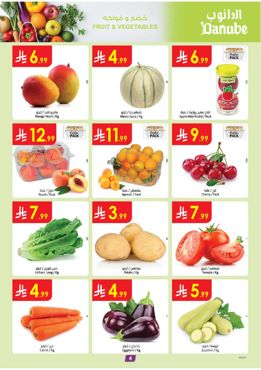 Ofertas de Danube Región Occidental de 1 a 7 Muharram 1448 AH (17 – 23 junio 2026) Ofertas de la Copa del Mundo - Página 4