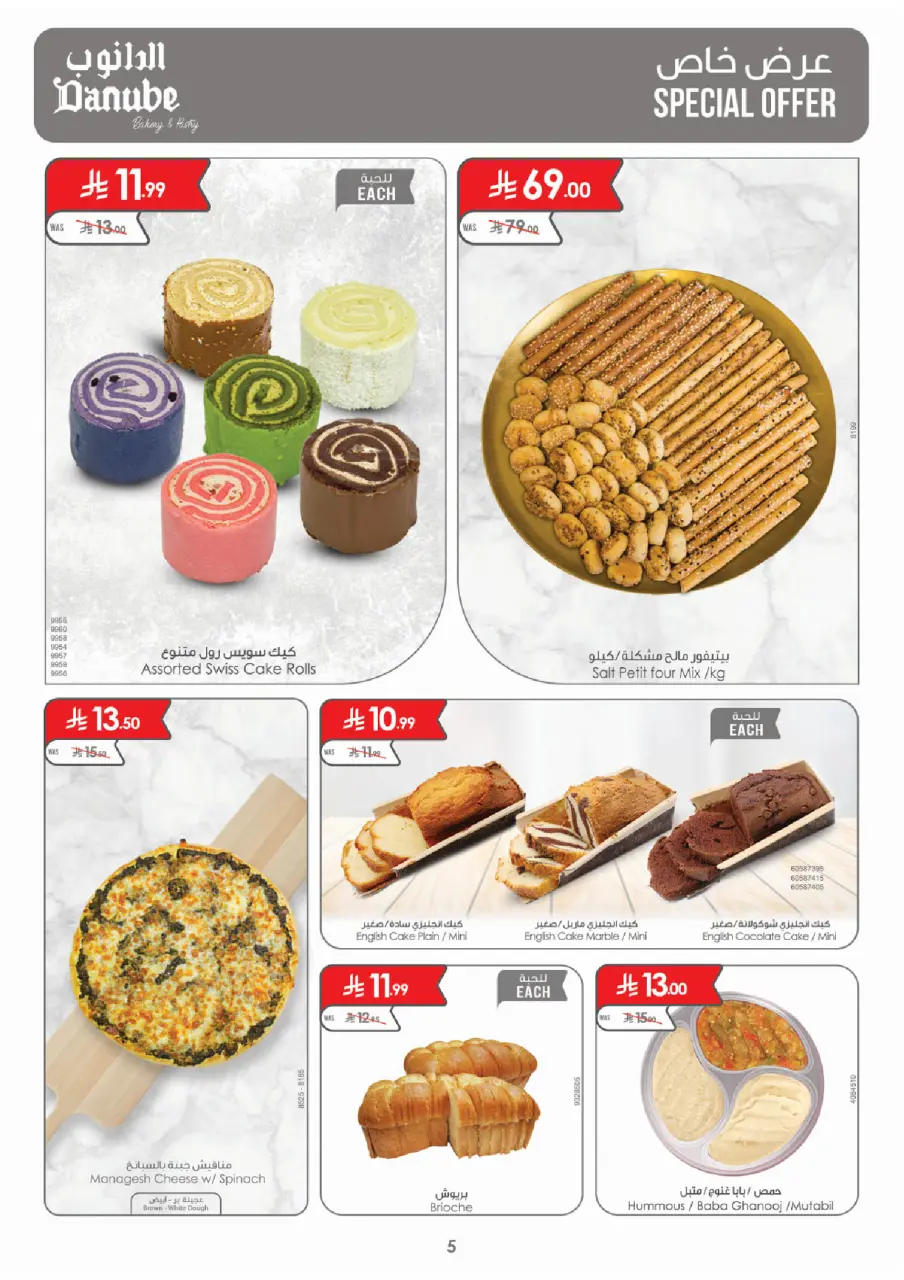 Ofertas de Danube Región Occidental de 1 a 7 Muharram 1448 AH (17 – 23 junio 2026) Ofertas de la Copa del Mundo - Página 5