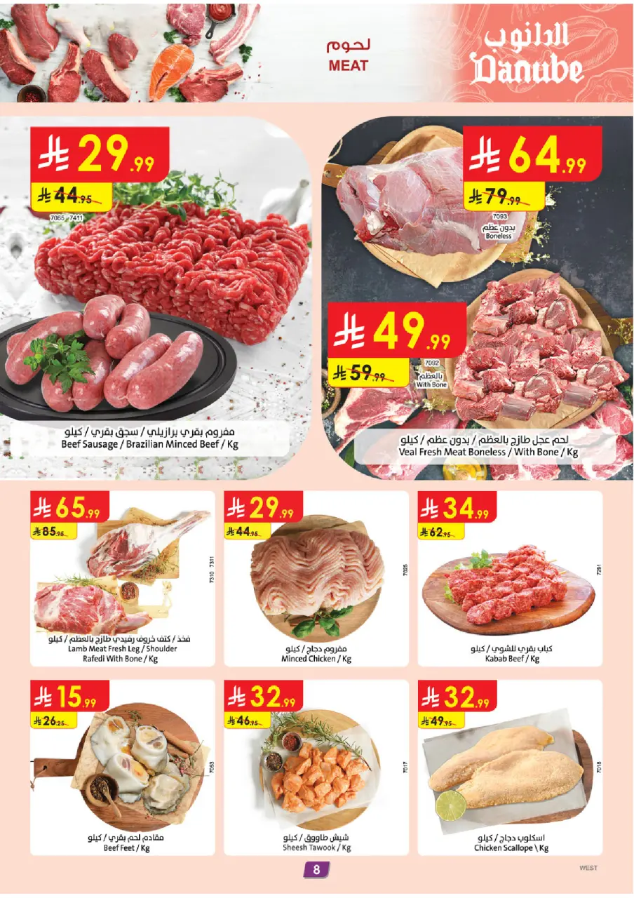 Ofertas de Danube Región Occidental de 1 a 7 Muharram 1448 AH (17 – 23 junio 2026) Ofertas de la Copa del Mundo - Página 9