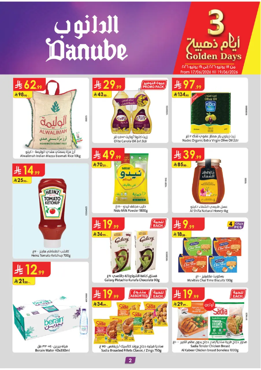 Ofertas de Danube Tabuk de 1 a 7 Muharram 1448 AH (17 – 23 junio 2026) Ofertas de la Copa del Mundo - Página 2